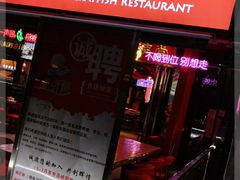 门面-虾满堂(瑞虹店)