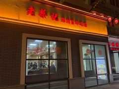 -老蔡记(德化美食街店)
