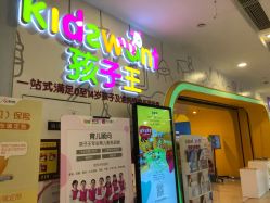 -孩子王童乐园(鹏瑞利青羊广场店)