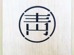 -青山良镜(中国丹阳国际眼镜城店)