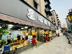 门面-星记小馆·小蓝龙·老南京砂锅菜(上海路店)
