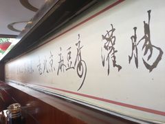 -北京小肠陈饭庄(方庄店)