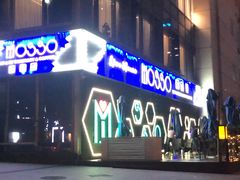-MOSSO音乐酒吧·Live House(南京西路店)