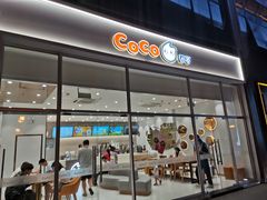 -CoCo都可(和畅堂店)