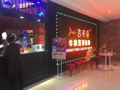 -吉布鲁牛排海鲜自助(武侯泛悦国际店)