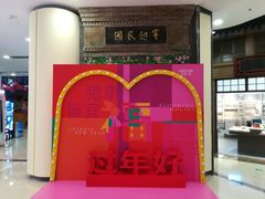 -吾悦广场(南京鼓楼店)