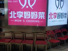 -北李妈妈菜·海肠捞饭(开发区万达店)