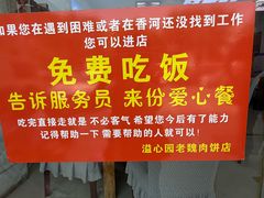 -溢心园香河肉饼总店