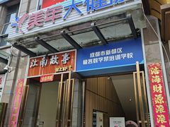 -美年大健康体检医院(金牛万达分院)