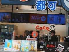 -CoCo都可(茂业深南店)