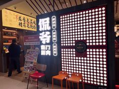 -侃爷南门铜锅涮肉