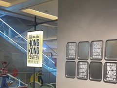 -留半山·香港食堂(啦啦宝都店)