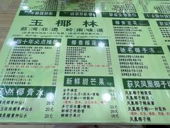 -玉椰林甜品店(创始店)