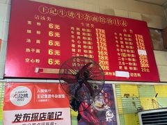 -王记生烫牛杂面馆(兰陵路店)