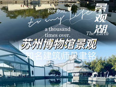 -苏州博物馆
