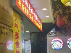 -金杨拉面王小吃面馆·牛三宝面·红烧牛肉粉