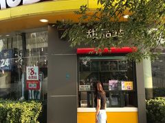 门面-麦当劳(展览路店)