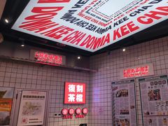 -孖记茶档·热腾茶餐(荔湾领展广场店)