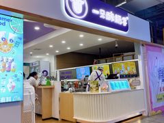 -一只酸奶牛(八一路店)
