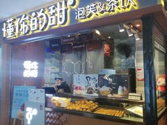 门面-君之狮子山·轻糖烘焙(开元Mini店)