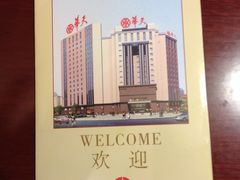 -益阳华天大酒店