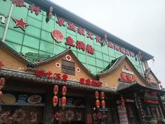 -鱼满舱·鲜活海鲜·正宗鲁菜