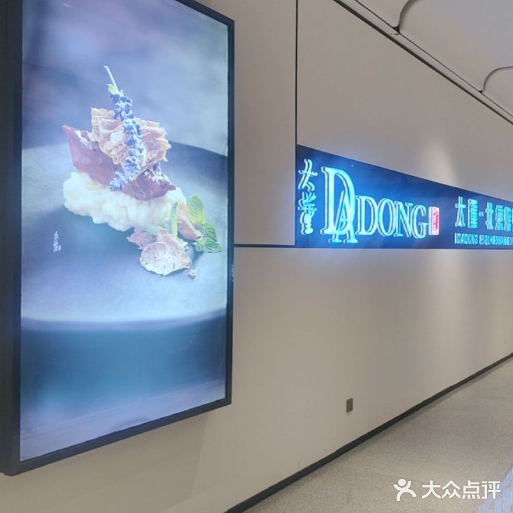 北京烤鸭 这家烤鸭店环境非常好，包间也大气