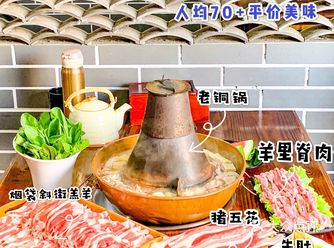 青岛探店 | 人均70吃到撑️烟袋斜街老铜锅