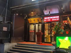 -匠牛道烤肉料理店(西坝河店)