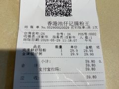 -香港池仔记肠粉王(博多新记襄阳南路店)