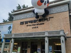 -西安电影制片厂