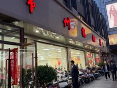 -常州糕团店(北大街新世纪商城店)