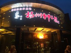 -扬州狮子楼·非遗淮扬菜(总店)