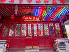 -协和菜馆(凤凰街店)