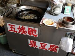 -五娭毑臭豆腐(黄兴南路店)