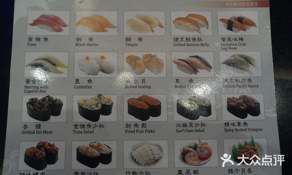 争鲜回转寿司菜单图片-北京寿司/简餐-大众点评网