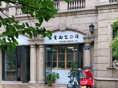 -富贵面包公司(运河店)