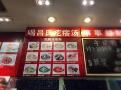 -吕氏疙瘩汤·私家菜馆(慈云寺店)