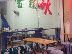 -南海冰室·新式潮汕茶饮(南海店)