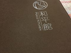 -和平馆·地道港澳茶餐厅(西门口店)