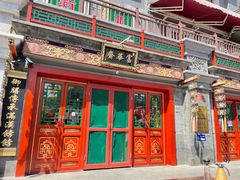 门面-富华斋饽饽铺·宫廷糕点·伴手礼(护国新天地店)