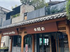 门面-卡旺卡(合肥半边街店)