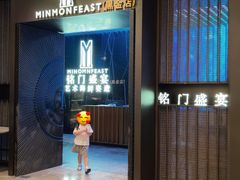 -铭门盛宴·艺术海鲜姿造(福田黑金店)
