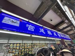 -宫廷糕点铺