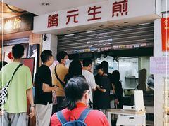 -腾元生煎(西华路店)