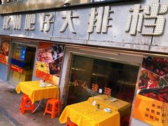 -化州肥仔大排档(建安二路店)
