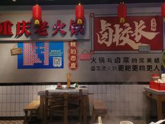 -卤校长老火锅(绿地468店)