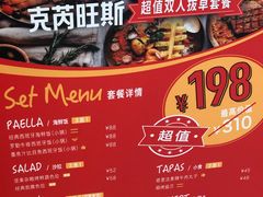 菜单-CRAZYONES克芮旺斯西班牙餐厅(苏州中心店)