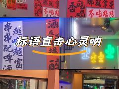 -夜火烤摊·东北烧烤酒场·老杨小黄鱼