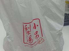 -小吊梨汤·北京菜·烤鸭(华润万象城店)